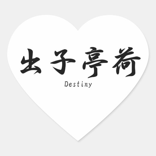 Lot vertaald in Japanse kanji symbolen. Hart Sticker (Voorkant)