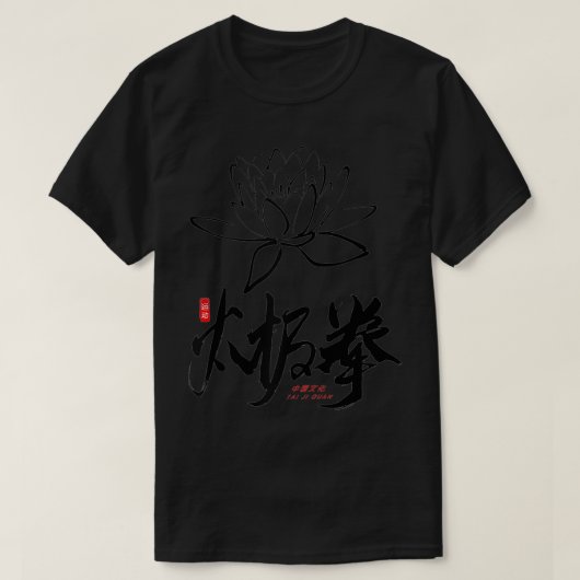 Lotus Tai Chi design for Tai Chi instructors & pra T-shirt (Design voorkant)