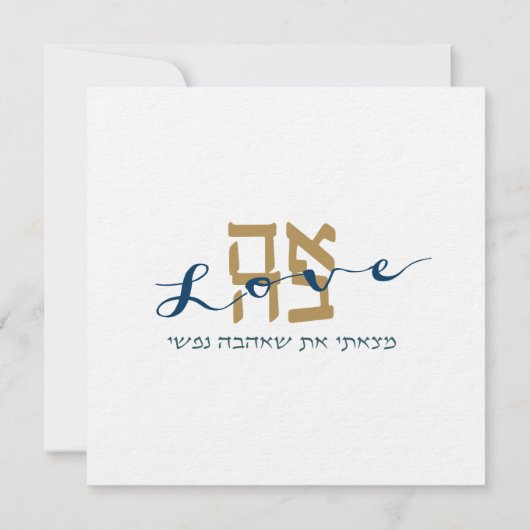 Lova Ahava Joodse Trouw Uitnodiging (Achterkant)