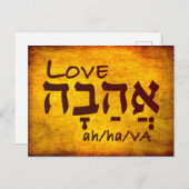 Love Ahava in Hebreeuws Briefkaart (Voorkant / Achterkant)