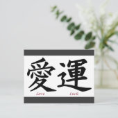 Love and Luck Kanji Symbols Briefkaart (Staand voorkant)