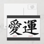 Love and Luck Kanji Symbols Briefkaart (Voorkant / Achterkant)