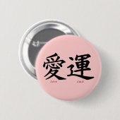 Love and Luck Kanji Symbols Ronde Button 5,7 Cm (Voorkant /achterkant)