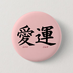 Love and Luck Kanji Symbols Ronde Button 5,7 Cm