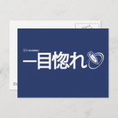 Love at First Sight - Japans (Livejournal) Briefkaart (Voorkant / Achterkant)