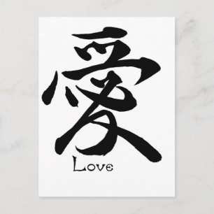 Love Calligraphy Japanse Kanji Symbol Briefkaart
