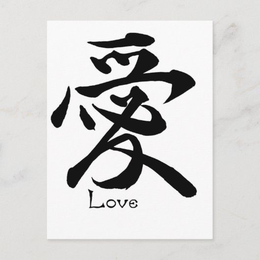 Love Calligraphy Japanse Kanji Symbol Briefkaart (Voorkant)
