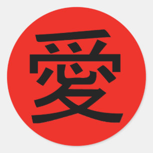Love Chinese Calligraphy Ronde Sticker