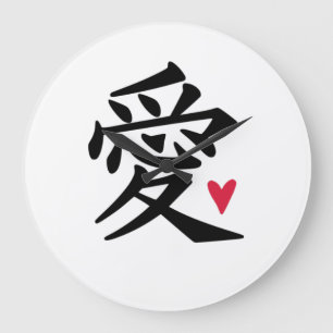 Love Chinese Grote Klok
