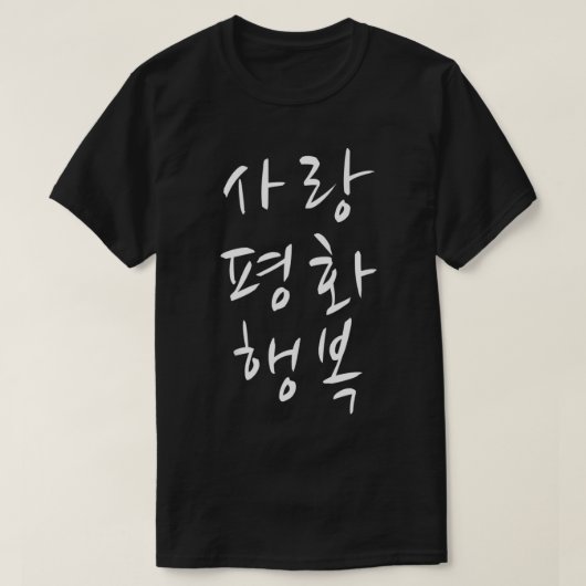 Love Freedom Happiness Korean Hangul KPop KDrama F T-shirt (Design voorkant)