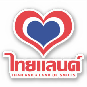 Love [Heart] Thailand ♦ Thai Language Script ♦ Sticker