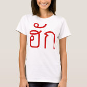 Love / HUK ❤ Thai Isan Langauge Script ❤ T-shirt (Voorkant)