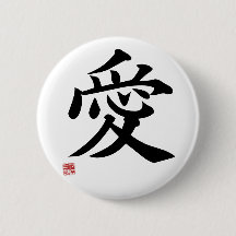 Love - Japanese kanji