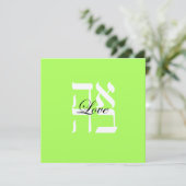 Love Jewish Hebrew Wedding Invitation Kaart (Staand voorkant)