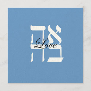 Love Jewish Hebrew Wedding Invitation Kaart