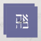 Love Jewish Hebrew Wedding Invitation Kaart (Voorkant / Achterkant)