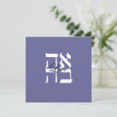 Love Jewish Hebrew Wedding Invitation Kaart (Staand voorkant)