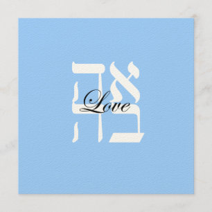 Love Jewish Hebrew Wedding Invitation Kaart