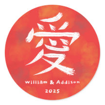 Love Kanji Gepersonaliseerd paar Rood