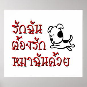 Love Me Love My Dog = Thai Language Script Poster
