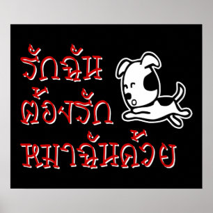 Love Me Love My Dog = Thai Language Script Poster