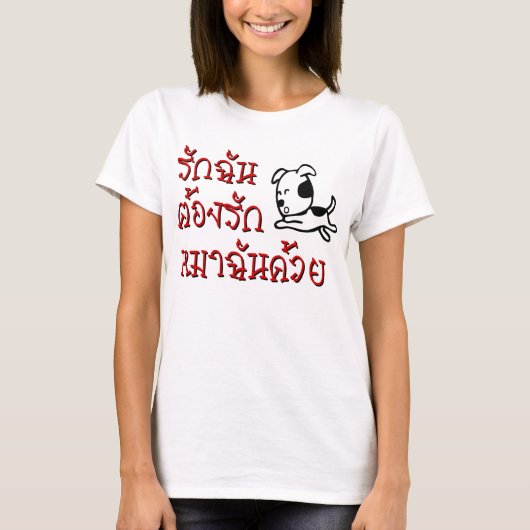 Love Me Love My Dog = Thai Language Script T-shirt (Voorkant)