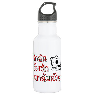 Love Me Love My Dog = Thai Language Script Waterfles