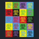 Love Pop Art Poster<br><div class="desc">Het Chinese karakter voor de Liefde in een de kunststijl van de pop met een kleurenpalet groen,  blauw,  rood,  paars,  zwart en geel wordt gedaan</div>