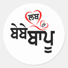 Love u Bebe Bapu Ronde Sticker