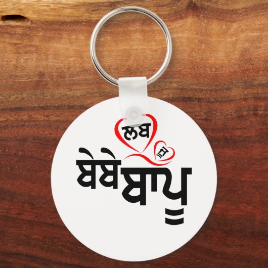 Love u Bebe Bapu Sleutelhanger (Voorkant)