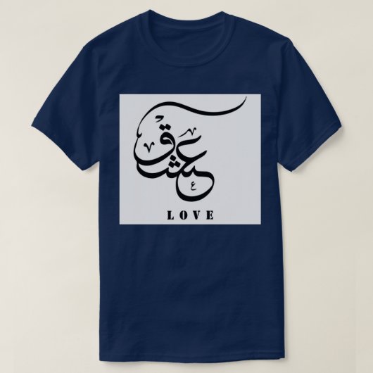 Love Urdu Calligraphy Nostalgische Romantic Urdu C T-shirt (Design voorkant)