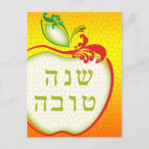 L'Shana Tova (appelhoningraat) Briefkaart