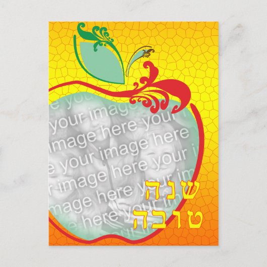 L'Shana Tova (appelhoningraat) Fotokaart Briefkaart (Voorkant)