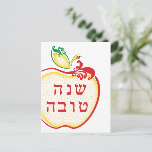 L'Shana Tova : appelhoningraatkrullen Briefkaart (Staand voorkant)