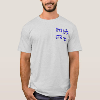 L'Shana Tovah... (Gelukkig joods nieuwjaar) T-shirt