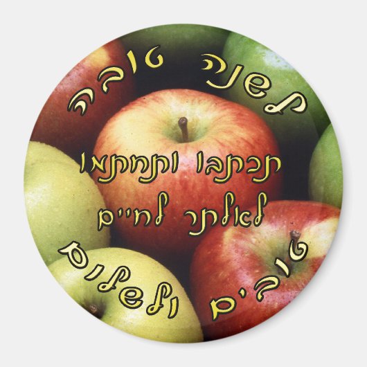 L'Shana Tovah - Hebreeuws schrift Magneet (Voorkant)