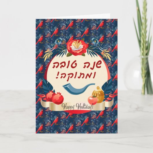 L'Shana Tovah! Joods Nieuwjaar Rosj Hasjana Bedankkaart (Voorkant)