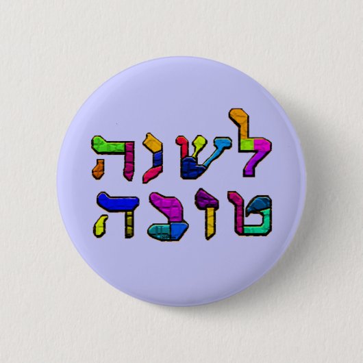 L'Shanah Tovah - Een goede jaarpop Ronde Button 5,7 Cm (Voorkant)