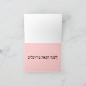 L'Shanah Tovah Israël Kaart (Binnen)
