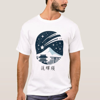 Lucas 流輝須 American names in Kanji T-shirt