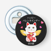 Lucky Cat Cupid Button Flesopener (Voorkant)