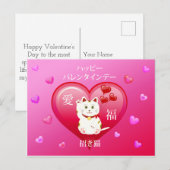 Lucky Cat met Love Briefkaart (Voorkant / Achterkant)