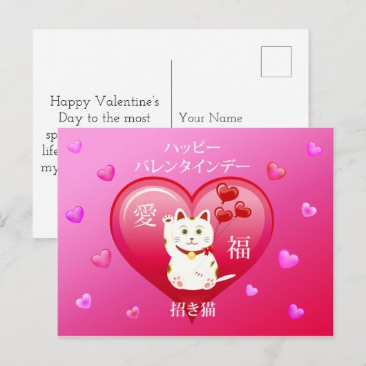 Lucky Cat met Love Briefkaart (Voorkant / Achterkant)