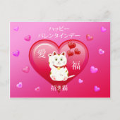Lucky Cat met Love Briefkaart (Voorkant)