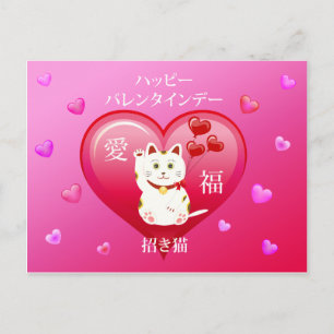 Lucky Cat met Love Briefkaart