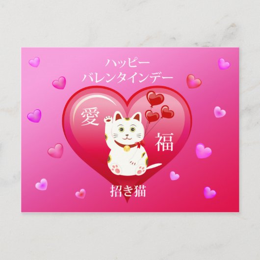 Lucky Cat met Love Briefkaart (Voorkant)
