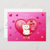 Lucky Cat met Love Briefkaart (Voorkant / Achterkant)