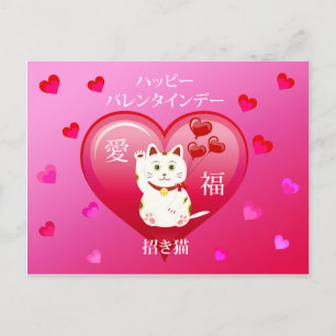 Lucky Cat met Love Briefkaart