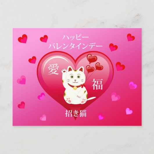 Lucky Cat met Love Briefkaart (Voorkant)