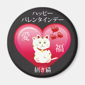 Lucky Cat met Love Magneet (Voorkant)